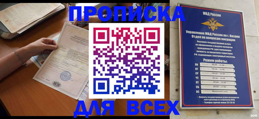 прописка для школы в Гаджиево